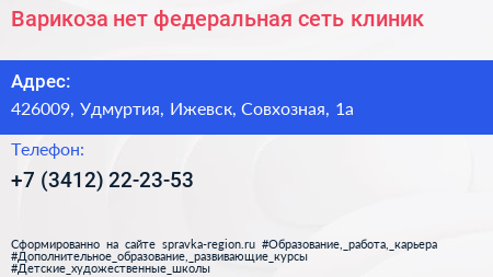 Варикоза нет федеральная сеть клиник - визитка