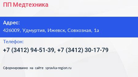 ПП Медтехника - визитка