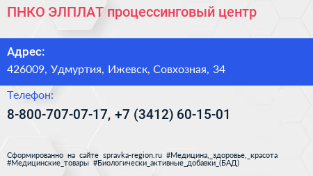 ПНКО ЭЛПЛАТ процессинговый центр - визитка