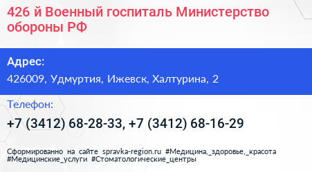 426 й Военный госпиталь Министерство обороны РФ - визитка