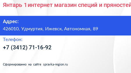 Янтарь 1 интернет магазин специй и пряностей - визитка