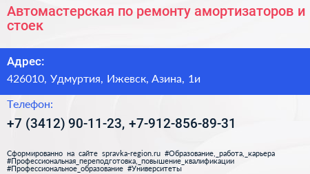 Автомастерская по ремонту амортизаторов и стоек - визитка