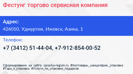 Фестунг торгово сервисная компания - визитка