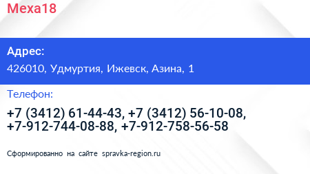 Меха18 - визитка