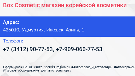 Box Cosmetic магазин корейской косметики - визитка