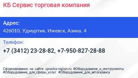 КБ Сервис торговая компания - визитка