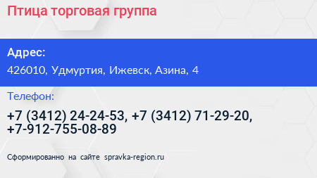 Птица торговая группа - визитка