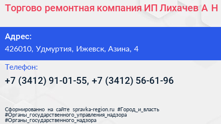 Торгово ремонтная компания ИП Лихачев А Н  - визитка