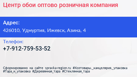 Нажмите, чтобы скачать визитку Центр обои оптово розничная компания - визитка