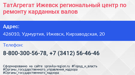 ТатАгрегат Ижевск региональный центр по ремонту карданных валов - визитка