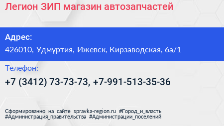 Легион ЗИП магазин автозапчастей - визитка