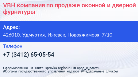 VBH компания по продаже оконной и дверной фурнитуры - визитка