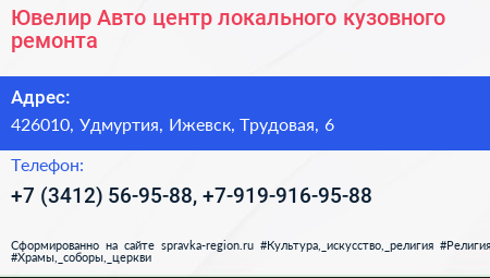 Ювелир Авто центр локального кузовного ремонта - визитка