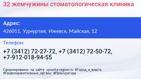 32 жемчужины стоматологическая клиника - визитка