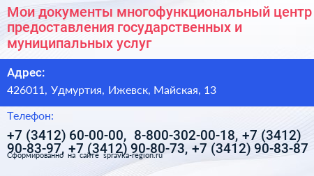 Мои документы многофункциональный центр предоставления государственных и муниципальных услуг - визитка