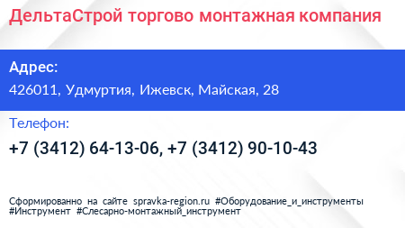 ДельтаСтрой торгово монтажная компания - визитка