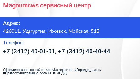 Magnumcws сервисный центр - визитка