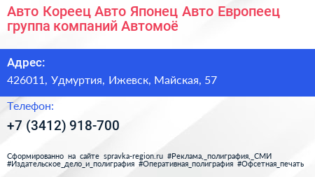 Авто Кореец Авто Японец Авто Европеец группа компаний Автомоё - визитка