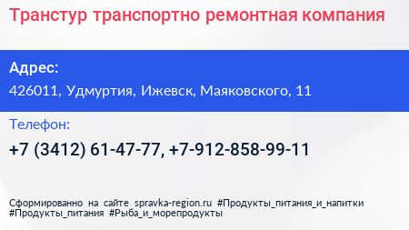 Транстур транспортно ремонтная компания - визитка