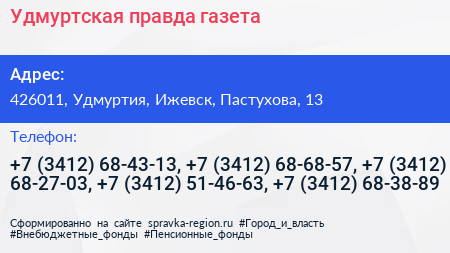 Удмуртская правда газета - визитка