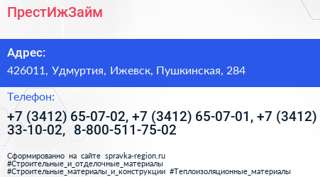 ПрестИжЗайм - визитка