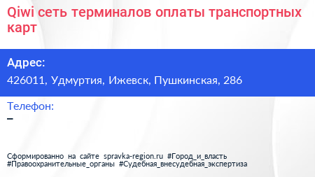 Qiwi сеть терминалов оплаты транспортных карт - визитка
