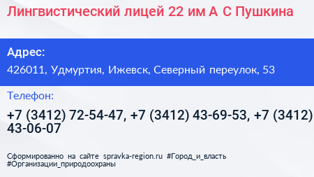 Лингвистический лицей 22 им А С Пушкина - визитка