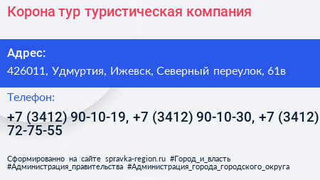 Корона тур туристическая компания - визитка