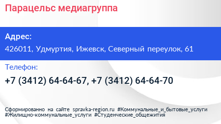 Парацельс медиагруппа - визитка