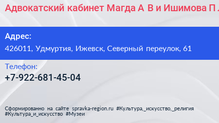 Адвокатский кабинет Магда А В и Ишимова П Л  - визитка