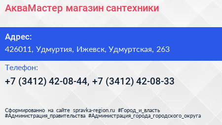 АкваМастер магазин сантехники - визитка