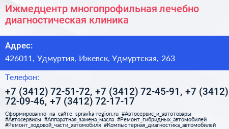 Ижмедцентр многопрофильная лечебно диагностическая клиника - визитка