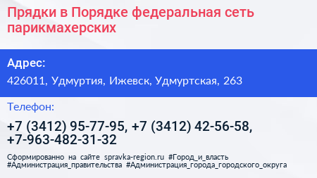 Прядки в Порядке федеральная сеть парикмахерских - визитка