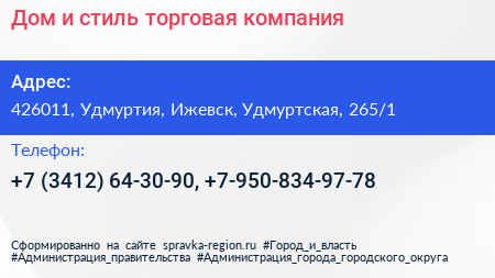 Дом и стиль торговая компания - визитка