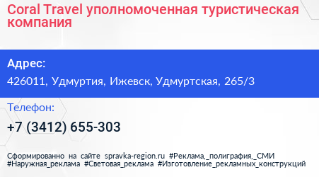 Coral Travel уполномоченная туристическая компания - визитка