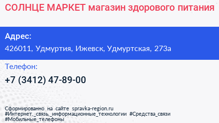 СОЛНЦЕ МАРКЕТ магазин здорового питания - визитка