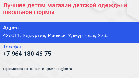 Лучшее детям магазин детской одежды и школьной формы - визитка