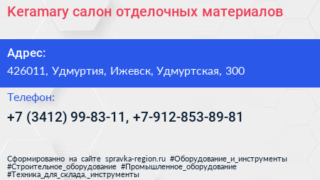 Keramary салон отделочных материалов - визитка