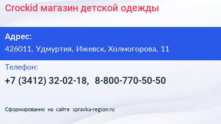 Crockid магазин детской одежды - визитка