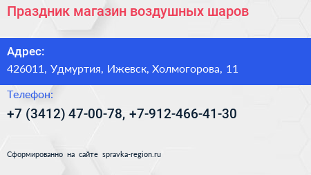 Праздник магазин воздушных шаров - визитка