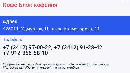 Кофе Блэк кофейня - визитка