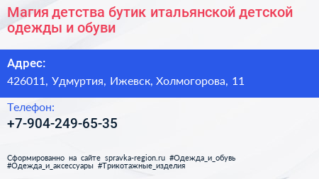 Магия детства бутик итальянской детской одежды и обуви - визитка