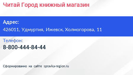 Нажмите, чтобы скачать визитку Читай Город книжный магазин - визитка