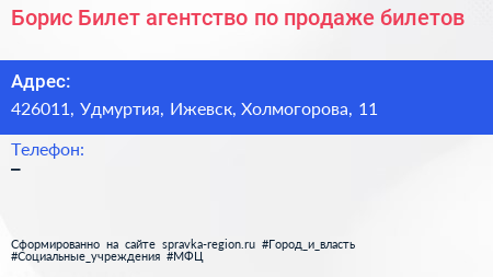 Борис Билет агентство по продаже билетов - визитка