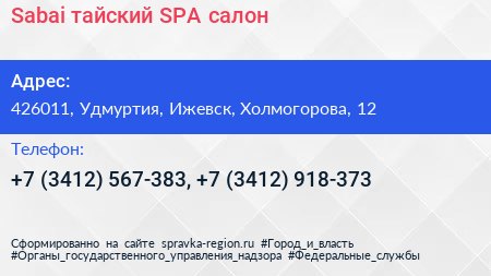 Sabai тайский SPA салон - визитка