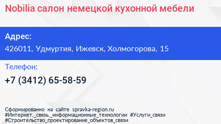 Nobilia салон немецкой кухонной мебели - визитка