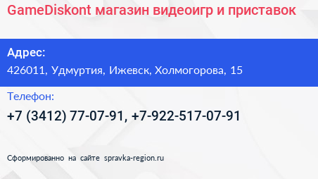 GameDiskont магазин видеоигр и приставок - визитка