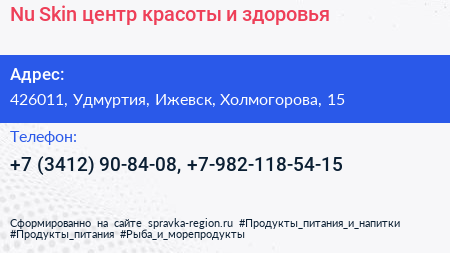 Nu Skin центр красоты и здоровья - визитка