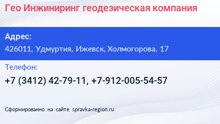 Гео Инжиниринг геодезическая компания - визитка