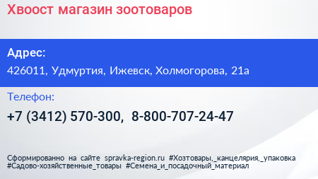 Хвоост магазин зоотоваров - визитка